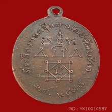 เหรียญหลวงพ่อทองสุข วัดโตนดหลวง