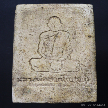 พระสมเด็จหลวงพ่อชม อนฺงคโณ วัดเขานันทาพาสุภาพ จ.ปราจีนบุรี