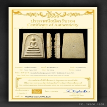 พระสมเด็จวัดระฆัง รุ่นอนุสรณ์100ปี พิมพ์เศียรโตB ปี15