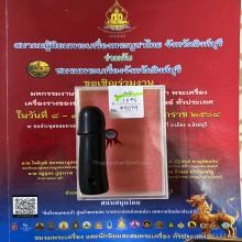 >>>..,ปลัดขิกหลวงพ่อหอม วัดชากหมากเรไร แชมป์!!!