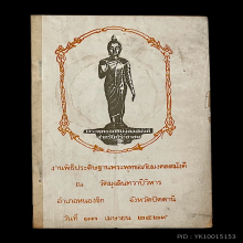 อภัยมงคลสมังคี(ประจำจังหวัดปัตตานี)