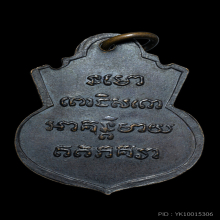 เหรียญน้ำเต้าปู่ทวด พิมพ์หน้าแก่