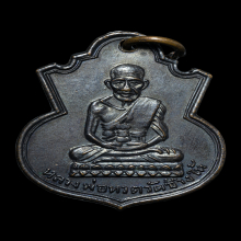 เหรียญน้ำเต้าปู่ทวด พิมพ์หน้าแก่