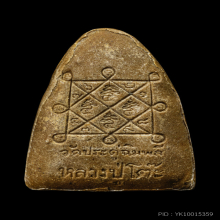 หลวงปู่โต๊ะ รูปเหมือนเตารีด บล็อกสไลด์ แชมป์