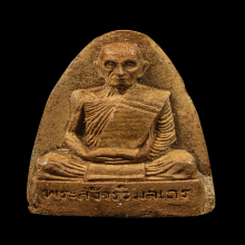 หลวงปู่โต๊ะ รูปเหมือนเตารีด บล็อกสไลด์ แชมป์