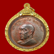 เหรียญอาจารย์ฝั้น 1 ใน 75 เหรียญสวยงามเเชมป์💯