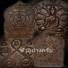 เหรียญเสมาเล็ก ลพ.วัดตรีเทพ เนื้อทองแดง ปี2492  ยกชุด15 องค์