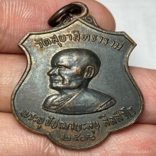 เหรียญรุ่นเเรกตาหลวงสุข วัดควนเถี๊ยะ ปี 2516 นิยมดาวกระจาย