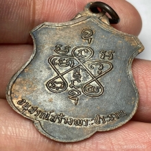 เหรียญรุ่นเเรกตาหลวงสุข วัดควนเถี๊ยะ ปี 2516 นิยมดาวกระจาย