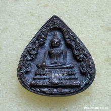 เหรียญหล่อหยดน้ำ หลวงพ่อวัดไร่ขิง หลัง ภปร. ปี 2522 เนื้อนวะ