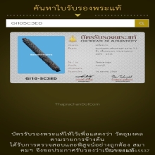 216/ ตะกรุด ลพ.ทองสุข วัดสะพานสูง จ.นนทบุรี