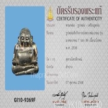 รูปหล่อพระสังกัจจายน์ หลวงพ่อเกษม สุสานไตรลักษณ์