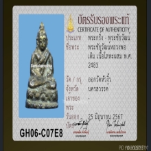 พระกริ่งเล็กหลวงพ่อเดิม  ออกวัดหัวงิ้ว ปี 2483 สวยเดิม