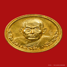 เหรียญโภคทรัพย์เนื้อทองคำ หลวงพ่อเริ่ม วัดจุกเฌอ