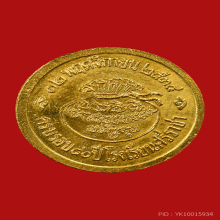 เหรียญโภคทรัพย์เนื้อทองคำ หลวงพ่อเริ่ม วัดจุกเฌอ