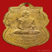 เหรียญหลวงพ่อลา วัดโพธิ์ศรี รุ่นเเรก ปี2468 บล็อคเเรก