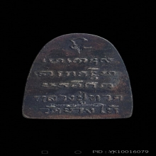 หลวงปู่ทวด วัดช้างให้ หลังตัวหนังสือเล็ก พิมพ์ก้ามปู ปี 2508