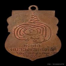 หลวงปู่เพิ่ม วัดกลางบางแก้ว เหรียญรุ่น๒ 