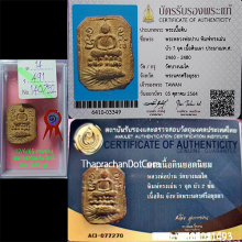 หลวงพ่อปาน ทรงเม่นอ้วนบัว7จุดผิวสวยและหนาเนื้อจัดๆ+ฟอร์มดี