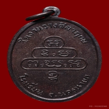 เหรียญกนกข้างเจ้าคุณนรฯ วัดเทพศิรินทร์ ปี2513