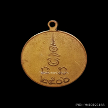 เหรียญกลมเล็ก หลวงพ่อเงิน วัดดอนยายหอม ปี 2506