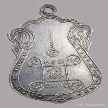 เหรียญ หลวงปู่เอี่ยม วัดหนัง ปี๒๕๑๕ เนื้อเงิน บล๊อคเนิยม