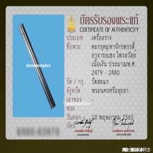 ตะกรุดอาจารย์เฮง ไพรวัลย์ วัดสะแก เนื้อเงิน