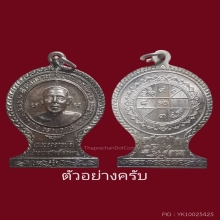 เหรียญ ลพ.ลี วัดอโศการาม เนื้อเงิน ปี2537 ( 10 องค์ )​