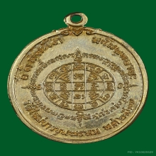 เหรียญสมเด็จพุฒาจารย์(โต พรหมรังสี) วัดใหม่อมตรส ปี 2517