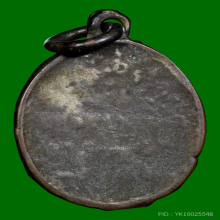 เหรียญหล่อหลวงพ่อตาด วัดบางวันทอง เนื้อสำริด