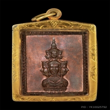 เหรียญแสตมป์ องค์พ่อจตุคาม ปี 2530