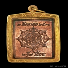 เหรียญแสตมป์ องค์พ่อจตุคาม ปี 2530