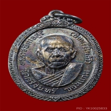 เหรียญหลวงพ่ออินทร์ วัดศรีจันทร์