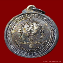 เหรียญหลวงพ่ออินทร์ วัดศรีจันทร์