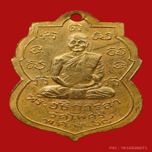 เหรียญหลวงพ่อลา วัดโพธิ์ศรี รุ่นเเรก ปี2468