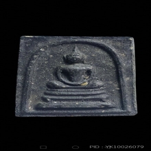 พระสมเด็จ หลังพระสิวลี หลวงพ่อกวย วัดโฆสิตาราม พิมพ์ใหญ่