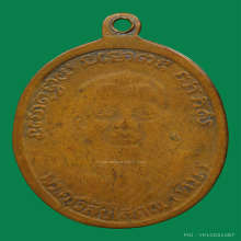 เหรียญหลวงปู่ทวดวัดช้างให้รุ่น2ปี2502บล็อกหน้ายักษ์