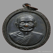 หลวงปู่เพิ่ม วัดกลางบางแก้ว เหรียญรุ่น ๕ บล็อคนิยม