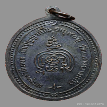 หลวงปู่เพิ่ม วัดกลางบางแก้ว เหรียญรุ่น ๕ บล็อคนิยม