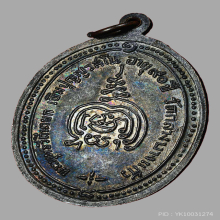 หลวงปู่เพิ่ม วัดกลางบางแก้ว เหรียญรุ่น ๕ บล็อคนิยม