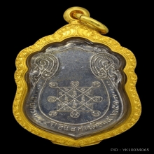 เหรียญเสมาหลวงปู่โต๊ะ หลัง ยันต์ตรี เนื้อเงิน ปี 2517