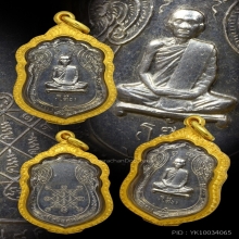 เหรียญเสมาหลวงปู่โต๊ะ หลัง ยันต์ตรี เนื้อเงิน ปี 2517