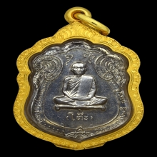 เหรียญเสมาหลวงปู่โต๊ะ หลัง ยันต์ตรี เนื้อเงิน ปี 2517