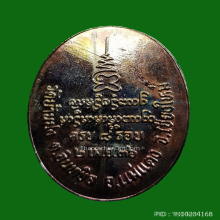 ล็อกเก็ต ครบ 8 รอบ ครูบาน้อย วัดบ้านปง ปี 36 หลังทองแดง