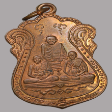  เหรียญ สามอดีตเจ้าอาวาส วัดหนัง เนื้อทองแดงผิวไฟ ปี๒๕๑๕