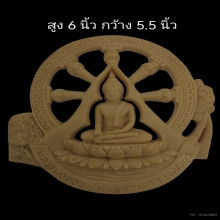 แผ่นบูชา ลพ.วัดเขาตะเครา เนื้อเรซิ่น ปี2538 จ.เพชรบุรี