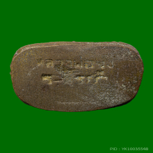 รูปหล่อหลวงพ่อจง วัดหน้าต่างนอก จ.อยุธยา พ.ศ.2499