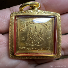 เหรียญหลวงพ่อโสธร ปี 2537