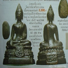 พระกริ่งภปร วัดบวรนิเวศวิหาร ปี2508 หูยาว