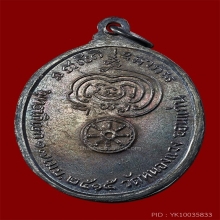 เหรียญพระครูปลัดบุษบา ขอนแก่น